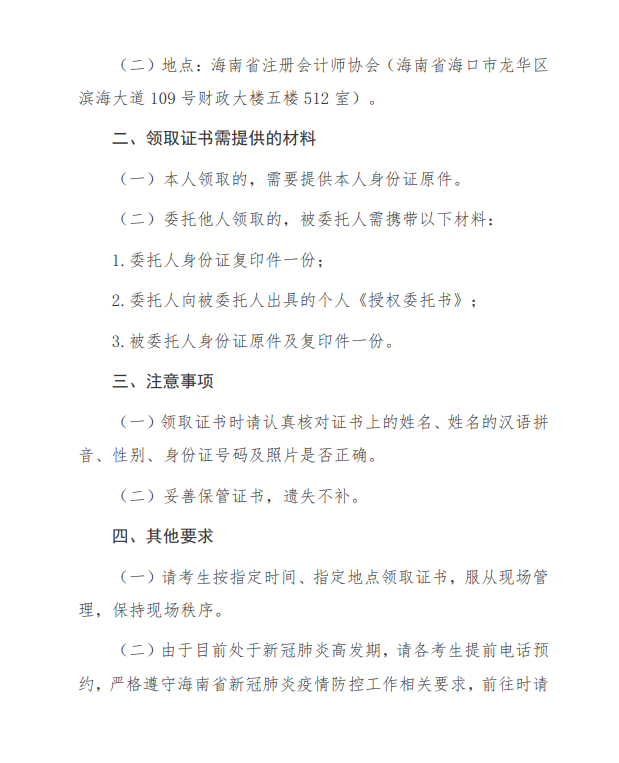 ����2022��ע�ԕ�Ӌ����ԇȫ�ƺϸ��C���I(l��ng)ȡ�r�g��֪ͨ