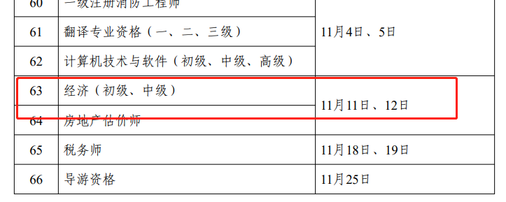 2023����н�(j��ng)��(j��)����(b��o)���r(sh��)�g:11��11��-12��