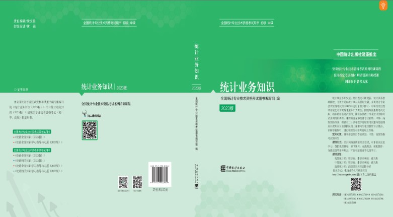  2023��y(t��ng)Ӌ����ԇ�̲�