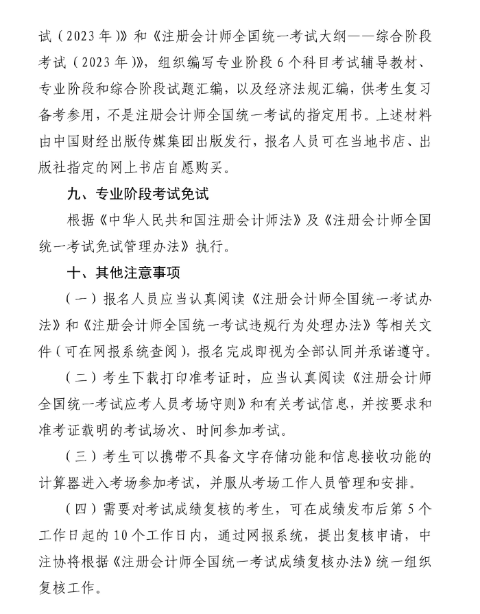 �F��ʡ2023��ע��(c��)��(hu��)Ӌ(j��)��ȫ��(gu��)�y(t��ng)һ��ԇ��(b��o)����(ji��n)��