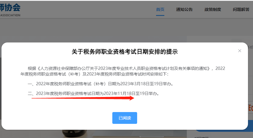 2023�궐��(w��)����ԇ�r�g��11��18��-19��