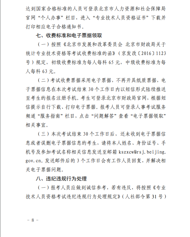 ����2023��y(t��ng)Ӌ(j��)����ԇ��(b��o)���r(sh��)�g����ԇ���ŵ�֪ͨ