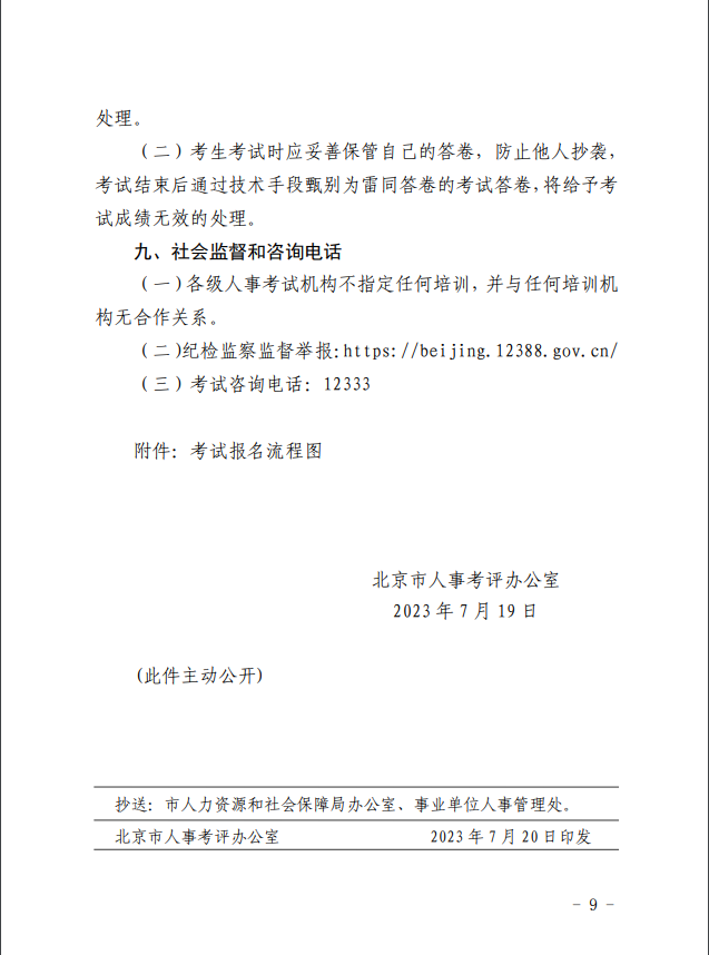 ����2023��y(t��ng)Ӌ(j��)����ԇ��(b��o)���r(sh��)�g����ԇ���ŵ�֪ͨ