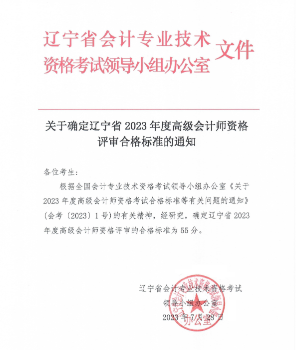 �|��ʡ����2023��ȸ߼���Ӌ(j��)���Y���u���ϸ��(bi��o)��(zh��n)