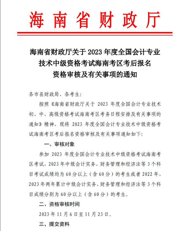 ����2023���м���Ӌ�Q�����Y�񿼺󌏺˕r�g��֪ͨ