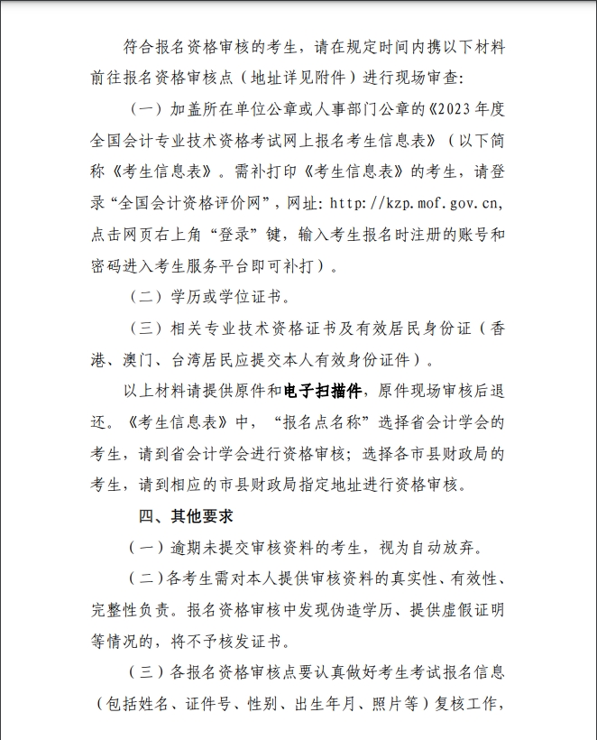 ����2023���м���Ӌ�Q�����Y�񿼺󌏺˕r�g��֪ͨ