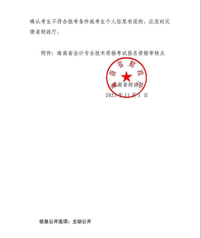 ����2023���м���Ӌ�Q�����Y�񿼺󌏺˕r�g��֪ͨ