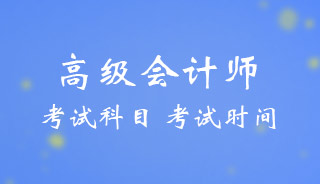 2024�߼�(j��)��(hu��)Ӌ(j��)��ԇ��Ŀ�Ϳ�ԇ�r(sh��)�g�İ���