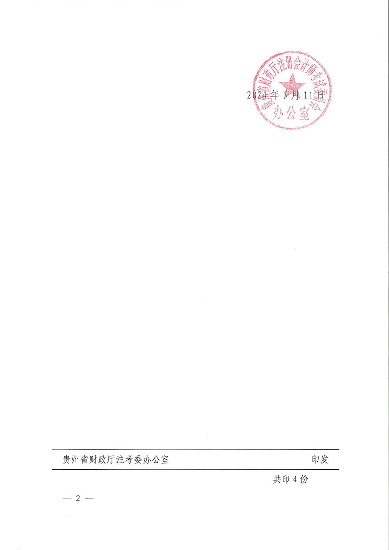 �F��ʡ2024��ע��(c��)��(hu��)Ӌ(j��)��ȫ��(gu��) �y(t��ng)һ��ԇ��(b��o)����(ji��n)��