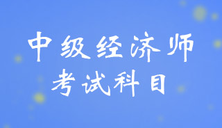 �м�<a href='http://www.ksunsy.com/jjs/' target='_blank'><u>��(j��ng)��(j��)��</u></a>����Щ��(n��i)������ԇ��Ŀ��ʲô��