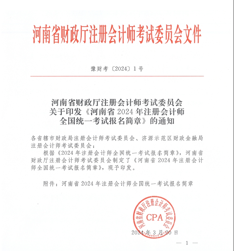 ����ʡ2024��ע��(c��)��(hu��)Ӌ(j��)����ԇ��(b��o)����(ji��n)��