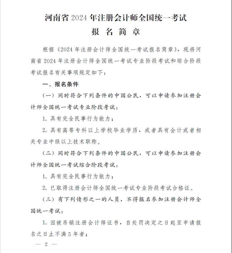 ����ʡ2024��ע��(c��)��(hu��)Ӌ(j��)����ԇ��(b��o)����(ji��n)��