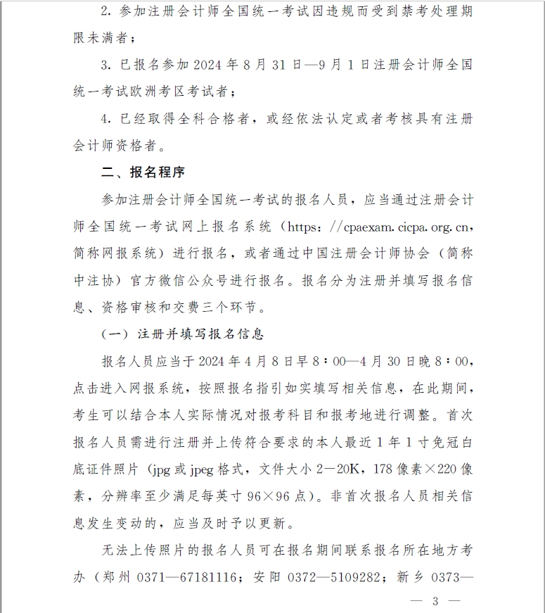 ����ʡ2024��ע��(c��)��(hu��)Ӌ(j��)����ԇ��(b��o)����(ji��n)��