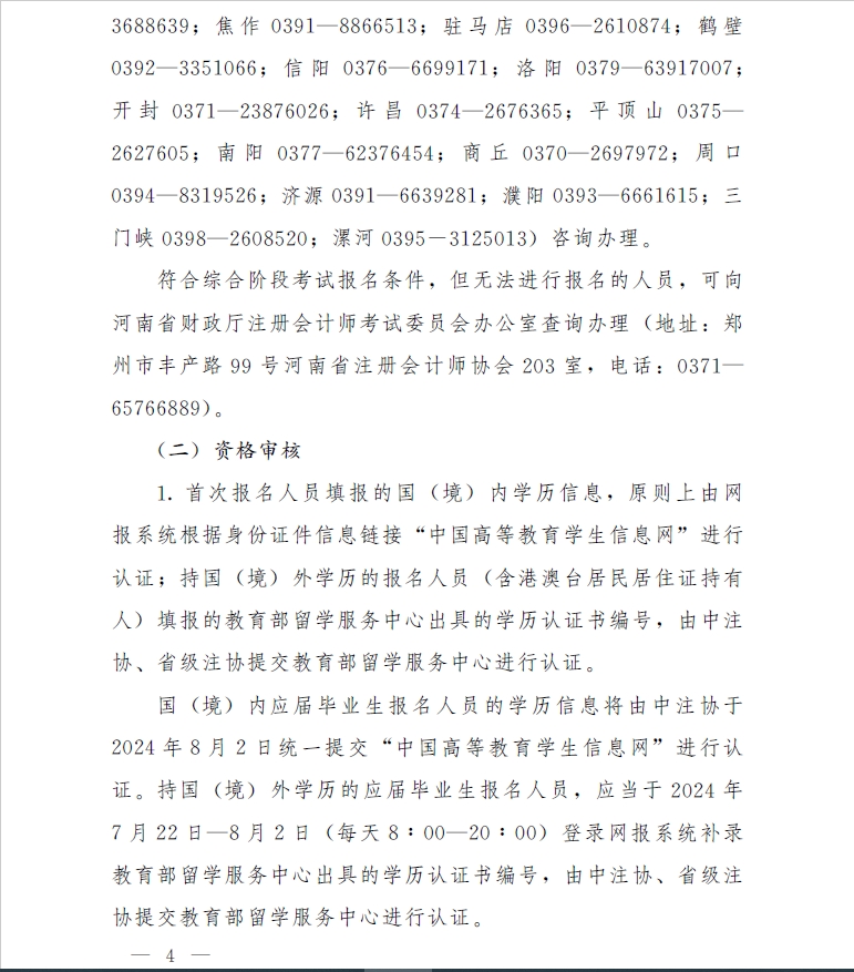 ����ʡ2024��ע��(c��)��(hu��)Ӌ(j��)����ԇ��(b��o)����(ji��n)��