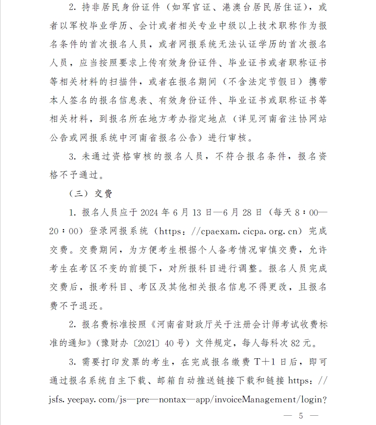 ����ʡ2024��ע��(c��)��(hu��)Ӌ(j��)����ԇ��(b��o)����(ji��n)��