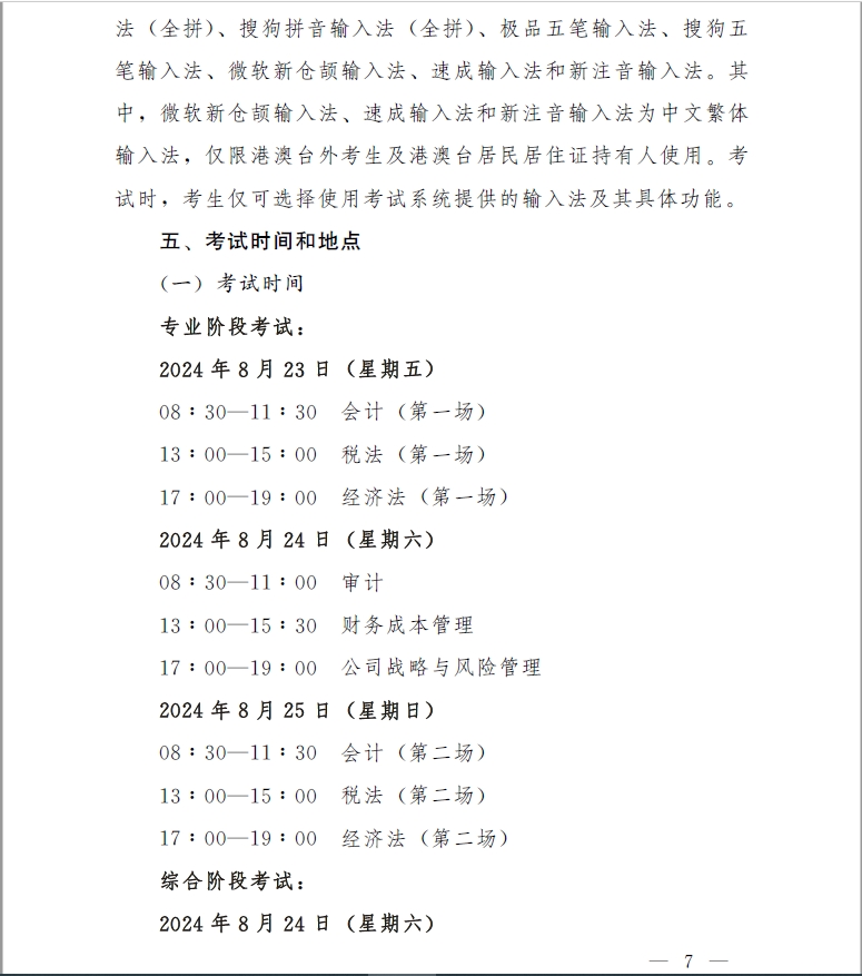 ����ʡ2024��ע��(c��)��(hu��)Ӌ(j��)����ԇ��(b��o)����(ji��n)��