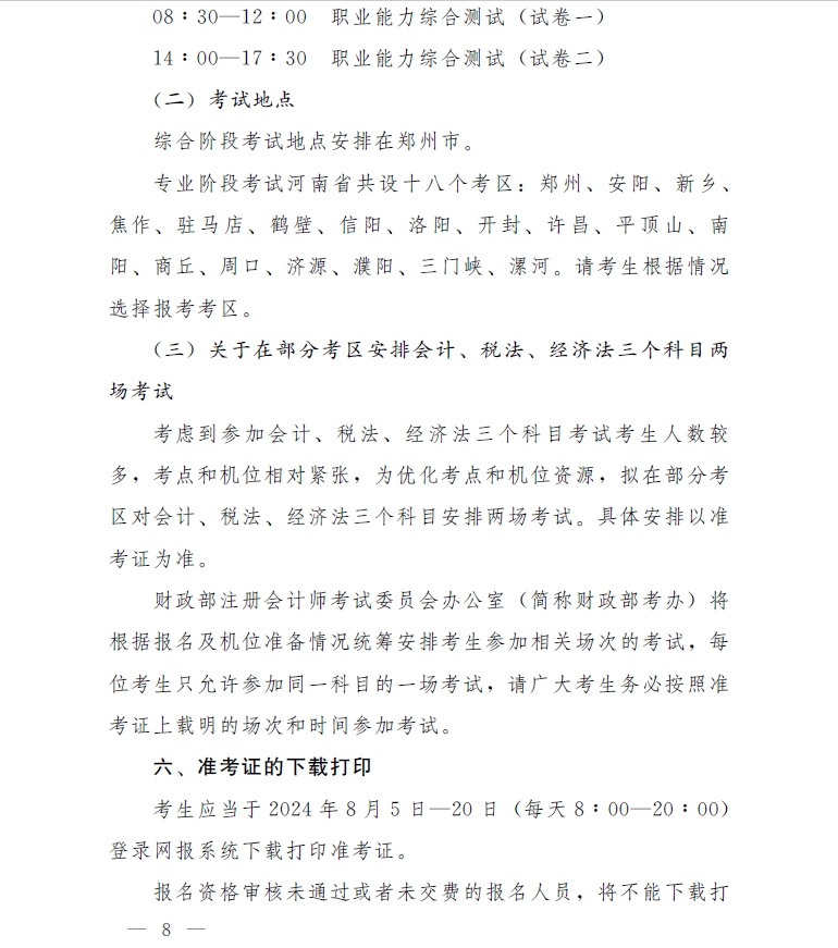 ����ʡ2024��ע��(c��)��(hu��)Ӌ(j��)����ԇ��(b��o)����(ji��n)��