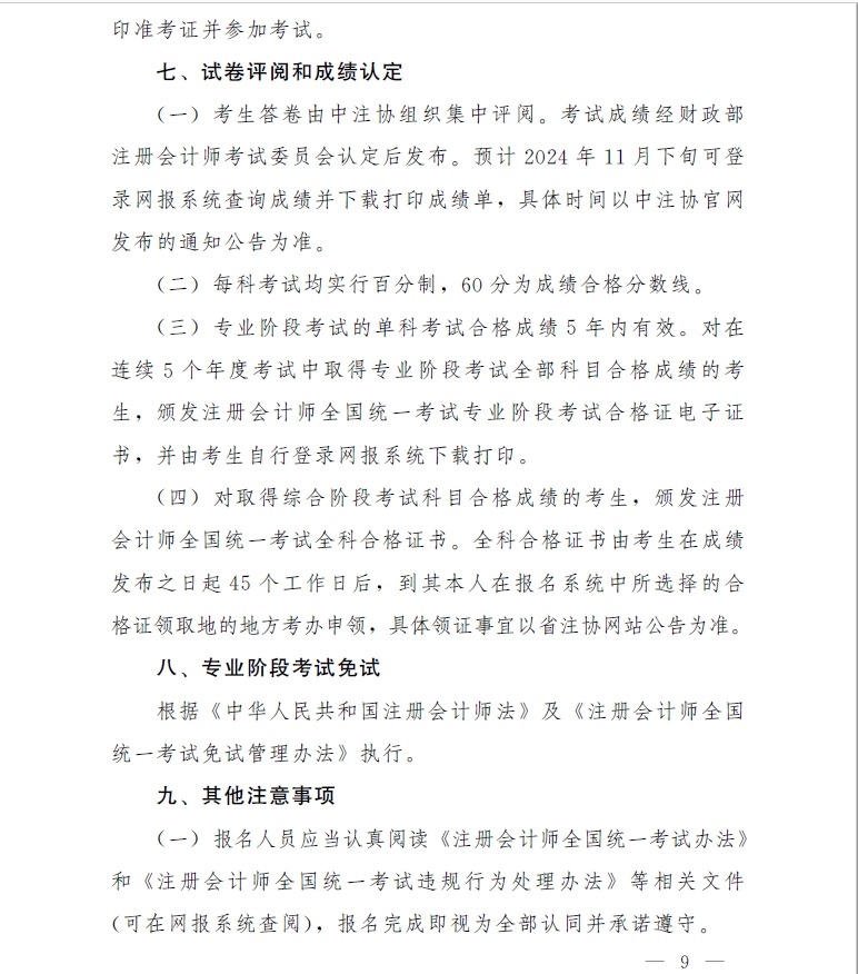 ����ʡ2024��ע��(c��)��(hu��)Ӌ(j��)����ԇ��(b��o)����(ji��n)��