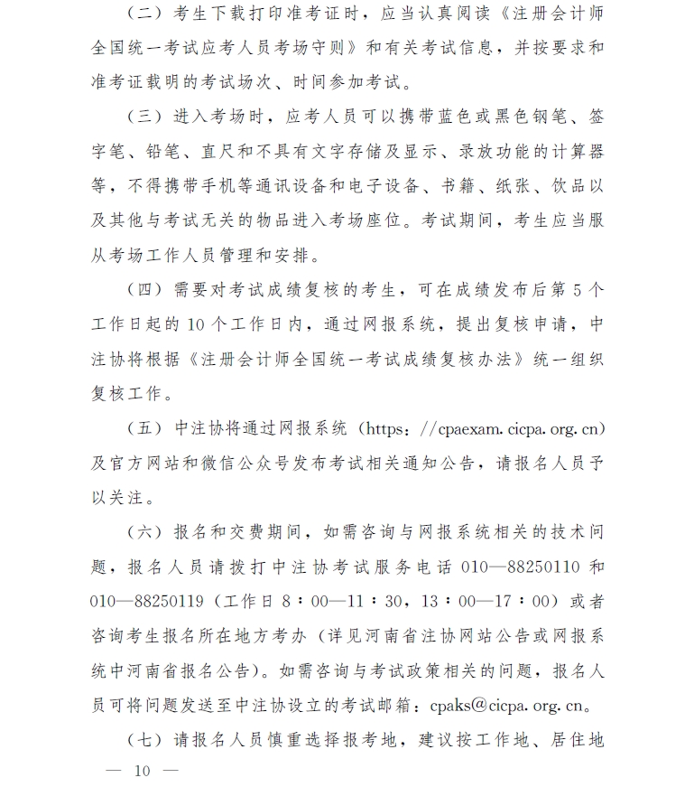 ����ʡ2024��ע��(c��)��(hu��)Ӌ(j��)����ԇ��(b��o)����(ji��n)��