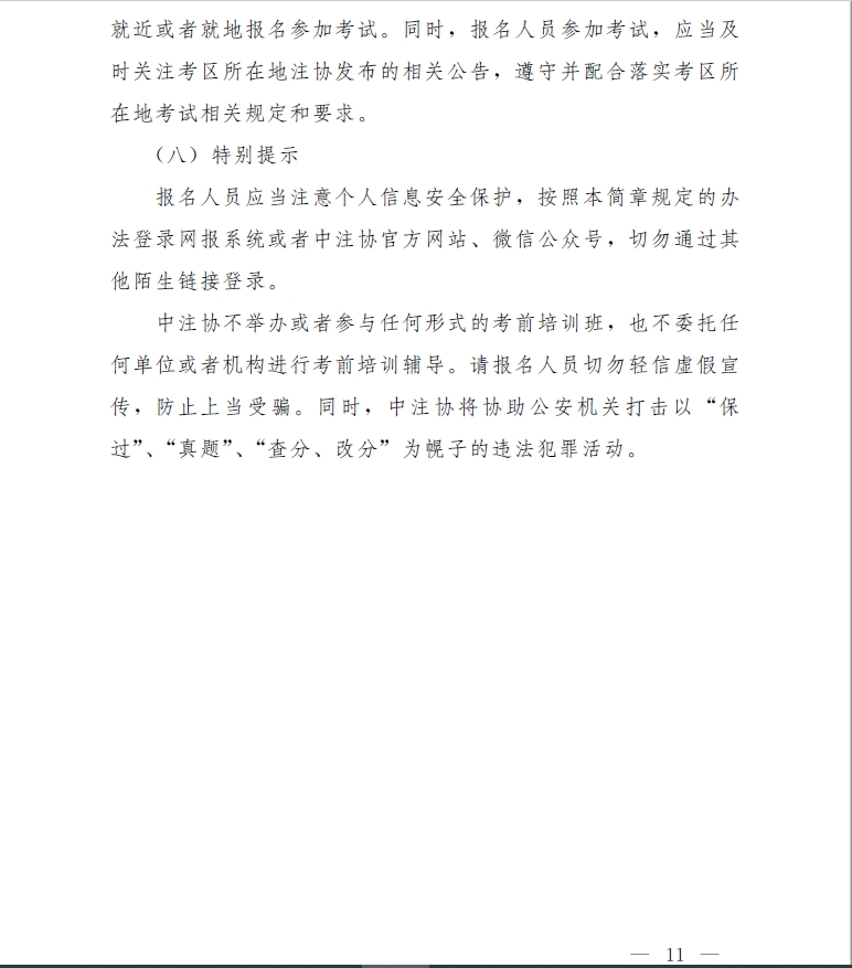 ����ʡ2024��ע��(c��)��(hu��)Ӌ(j��)����ԇ��(b��o)����(ji��n)��