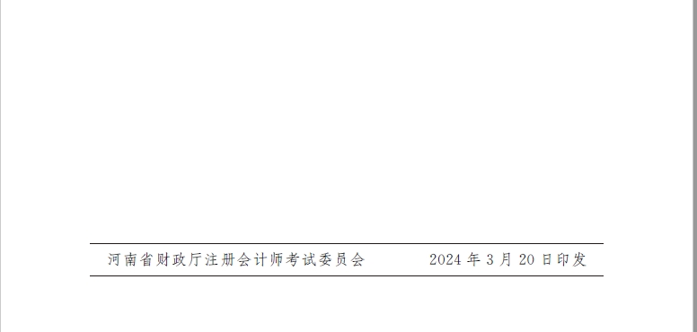 ����ʡ2024��ע��(c��)��(hu��)Ӌ(j��)����ԇ��(b��o)����(ji��n)��