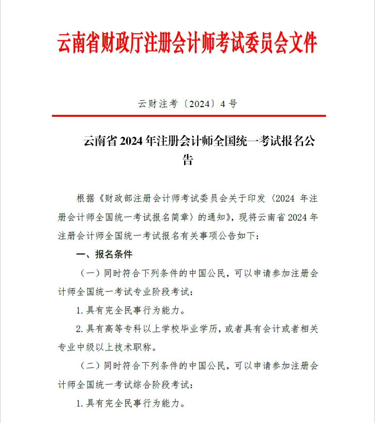 ����2024��ע��(c��)��(hu��)Ӌ(j��)����ԇ��(b��o)�����¹���