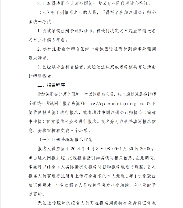 ����2024��ע��(c��)��(hu��)Ӌ(j��)����ԇ��(b��o)�����¹���