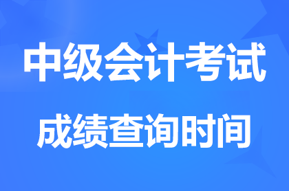 2024���(hu��)Ӌ(j��)�м�(j��)�ɿ�(j��)�����r(sh��)�g��ʲô�r(sh��)����