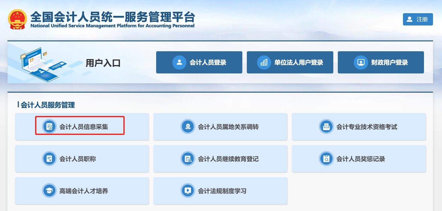 2025����(j��)��(hu��)Ӌ(j��)��(b��o)����Ϣ�ɼ���ڹپW(w��ng)�_ͨ