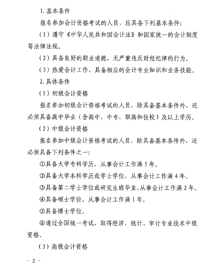 山西2025年<a href='http://www.ksunsy.com/cj/' target='_blank'><u>初級(jí)會(huì)計(jì)職稱(chēng)考試</u></a>報(bào)名時(shí)間和考試事項(xiàng)安排的通知