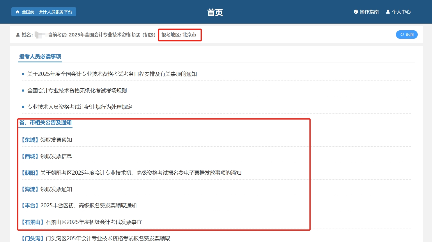 ����(j��)��(hu��)Ӌ(j��)�Y��ԇ��(b��o)������-��x���؈�(b��o)������