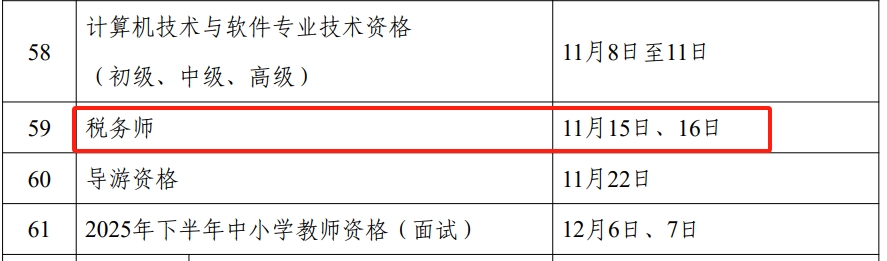 2025�궐��(w��)���I(y��)�Y��ԇ�r(sh��)�g11��15��-16�գ��e��2��