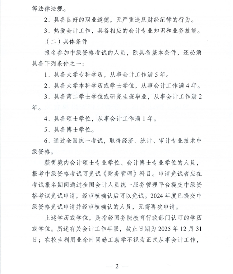 ���K���w��2025���м���Ӌ�Q�����r�g�Ϳ�ԇ���Ź���