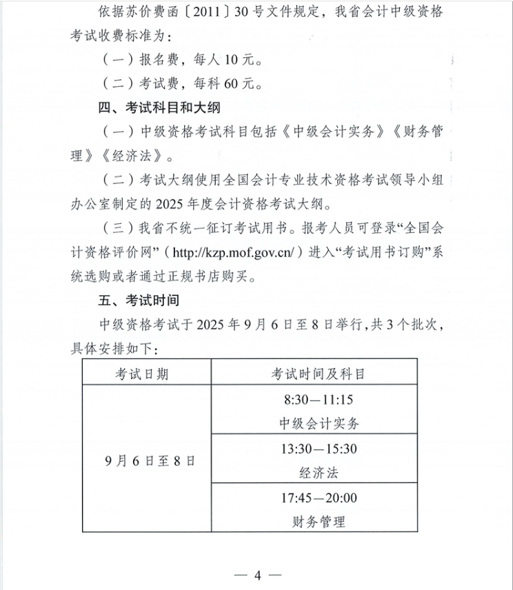 ���K���w��2025���м���Ӌ�Q�����r�g�Ϳ�ԇ���Ź���