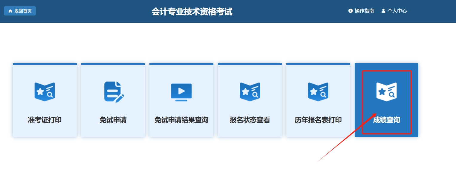 <a href='http://www.ksunsy.com/cj/' target='_blank'><u>初級(jí)會(huì)計(jì)師</u></a>成績(jī)查詢?nèi)肟陧?yè)面