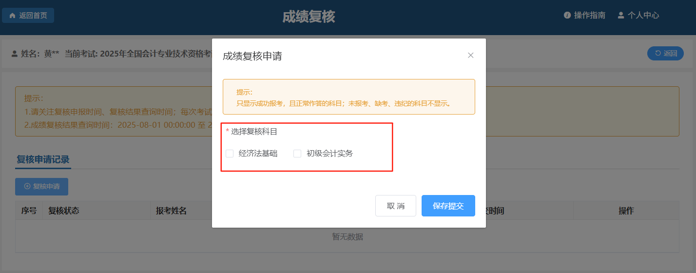 ������Ӌ��ԇ�ɿ��ͺ˿�Ŀ�x��