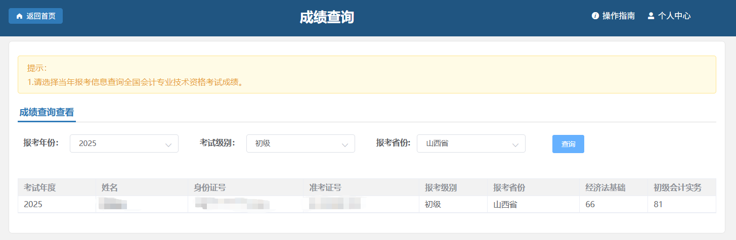 初級會計資格考試成績查詢入口
