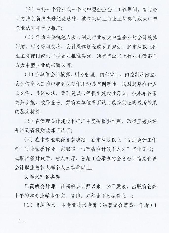 晉財(cái)會(huì)【2025】31號(hào)_08.jpg 晉財(cái)會(huì)【2025】31號(hào)_08.jpg