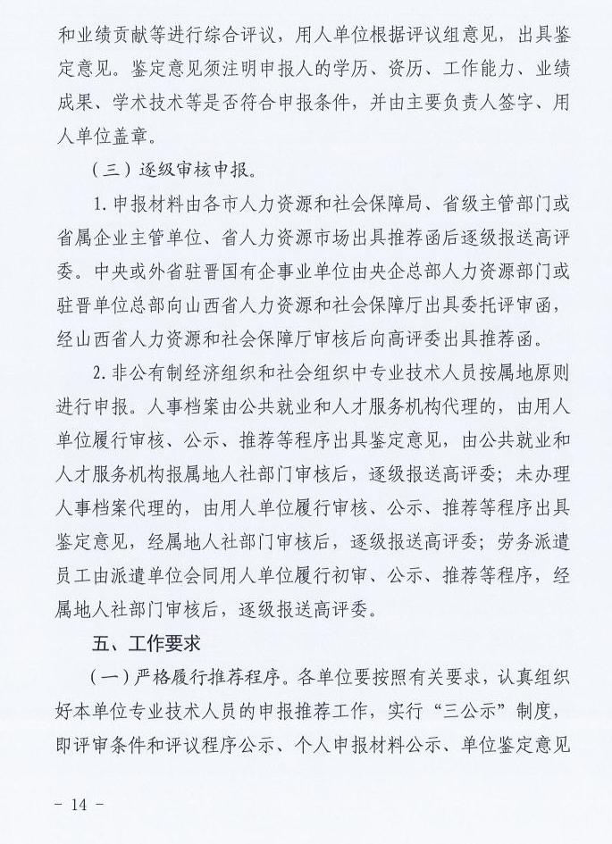 晉財(cái)會(huì)【2025】31號(hào)_14.jpg 晉財(cái)會(huì)【2025】31號(hào)_14.jpg