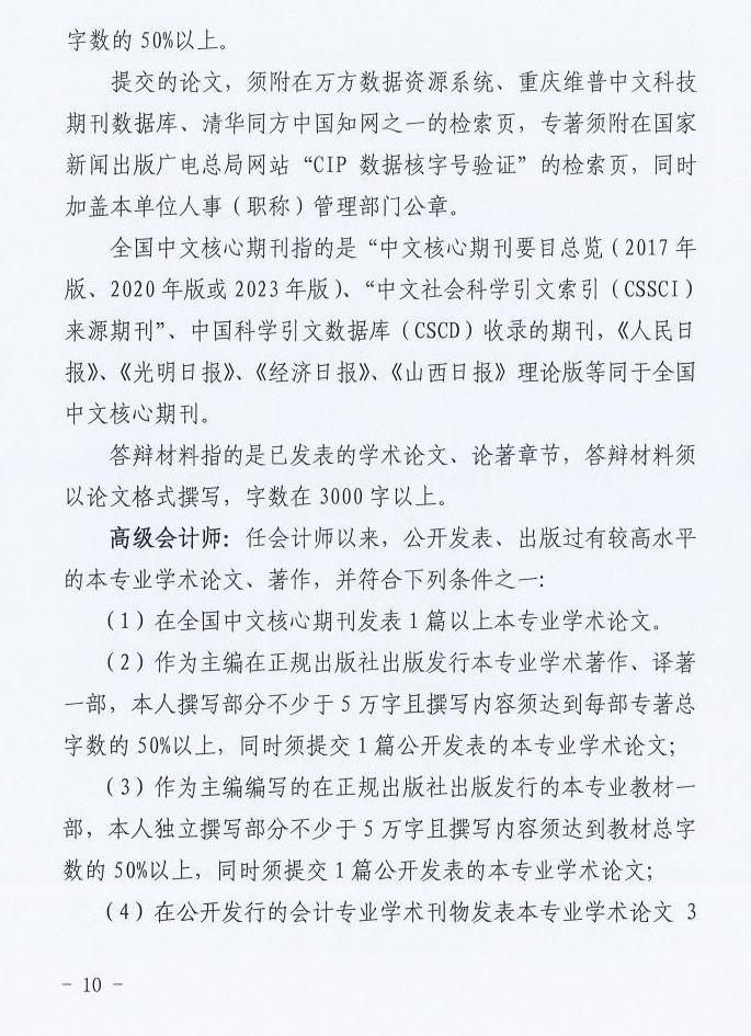 晉財(cái)會(huì)【2025】31號(hào)_10.jpg 晉財(cái)會(huì)【2025】31號(hào)_10.jpg