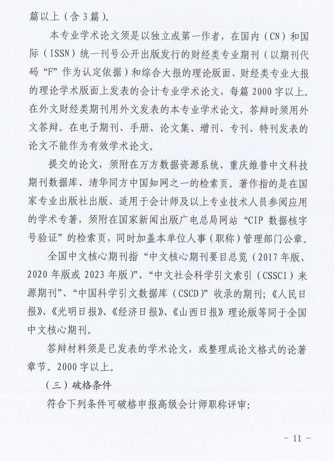 晉財(cái)會(huì)【2025】31號(hào)_11.jpg 晉財(cái)會(huì)【2025】31號(hào)_11.jpg