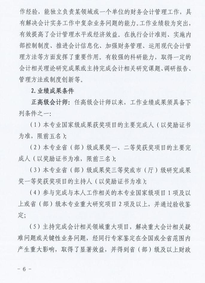 晉財(cái)會(huì)【2025】31號(hào)_06.jpg 晉財(cái)會(huì)【2025】31號(hào)_06.jpg