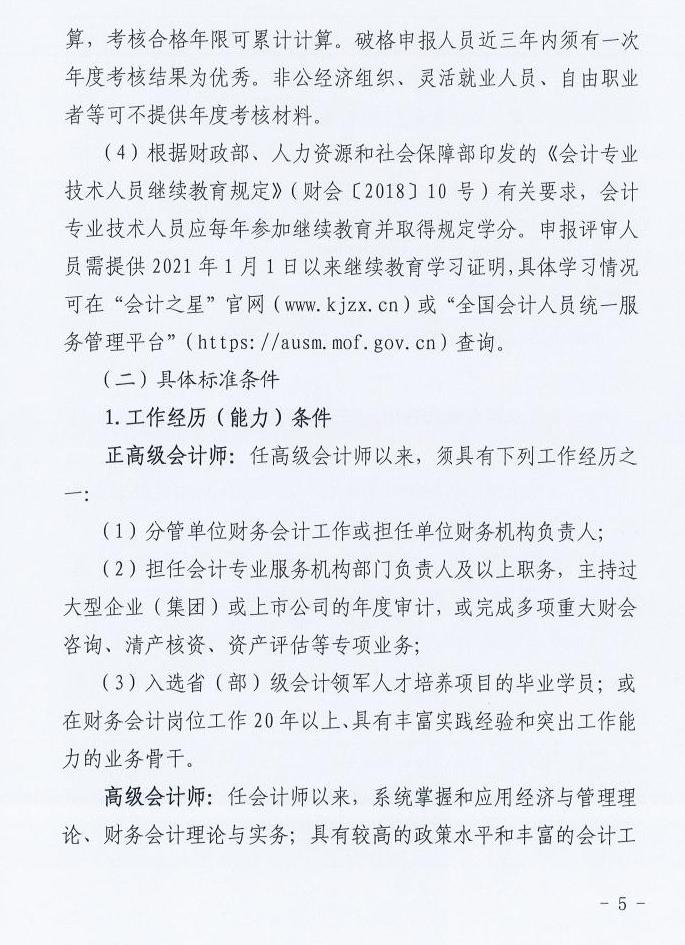 晉財(cái)會(huì)【2025】31號(hào)_05.jpg 晉財(cái)會(huì)【2025】31號(hào)_05.jpg