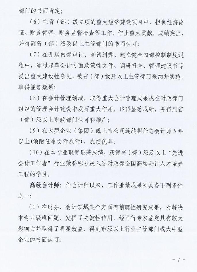 晉財(cái)會(huì)【2025】31號(hào)_07.jpg 晉財(cái)會(huì)【2025】31號(hào)_07.jpg