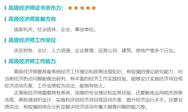 高級經濟師證書殺傷力 高級經濟師證書殺傷力