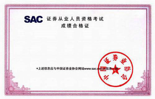 證券從業(yè)資格考試合格證書樣本